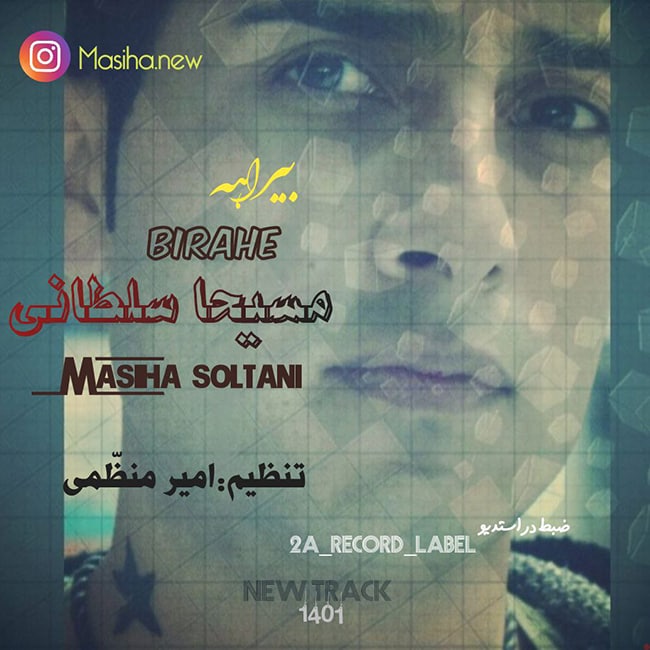 دانلود آهنگ بیراهه